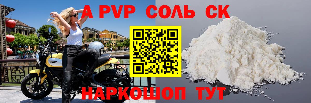 Alpha-PVP СК КРИС  А ПВП Crystall  Саратов  где купить наркотик  APVP СК КРИС  Вход с VPN 