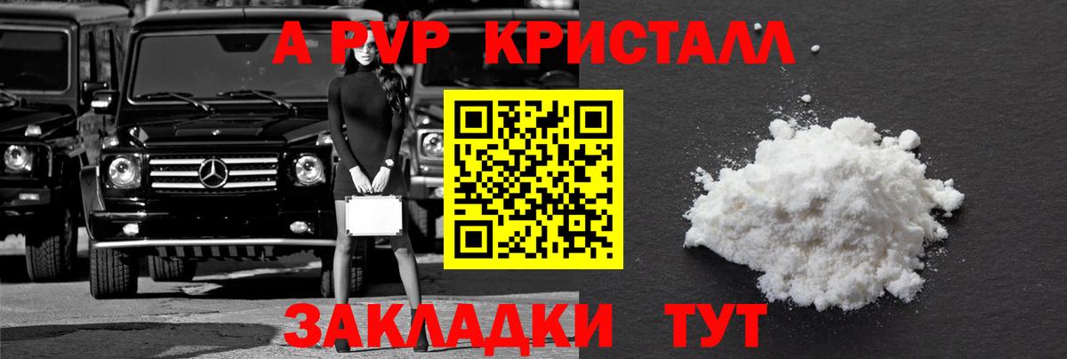 Альфа ПВП крисы CK Саратов