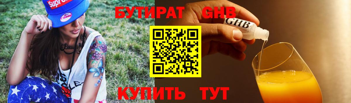 БУТИРАТ  БУТИРАТ Butirat  Вход с VPN  Саратов 