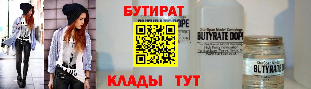 БУТИРАТ BDO Саратов