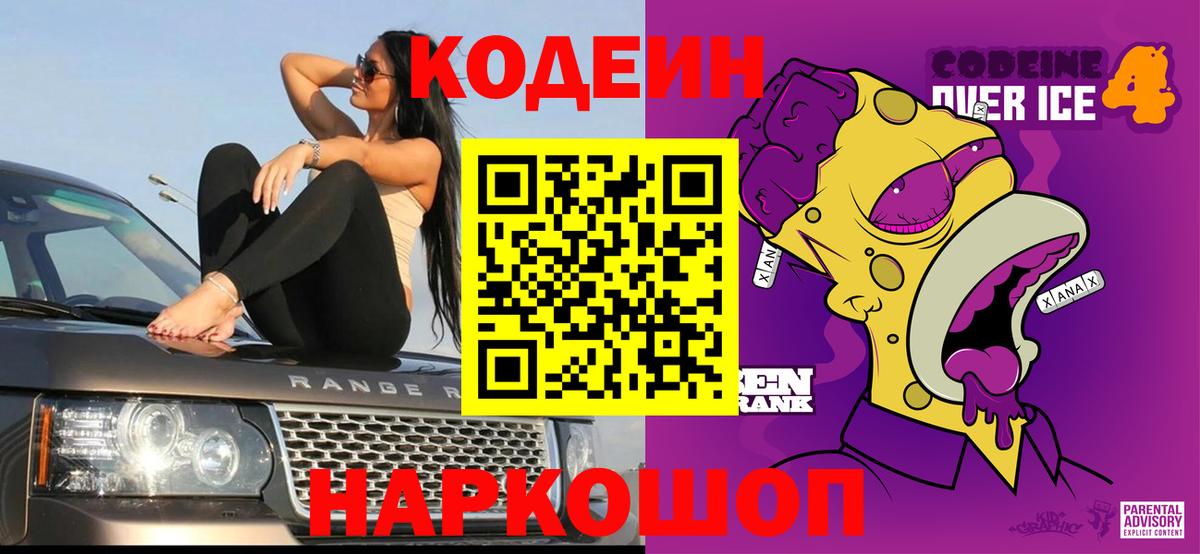 Саратов  Кодеиновый сироп Lean напиток Lean (лин)  где можно купить   Вход с VPN  Кодеин Purple Drank 