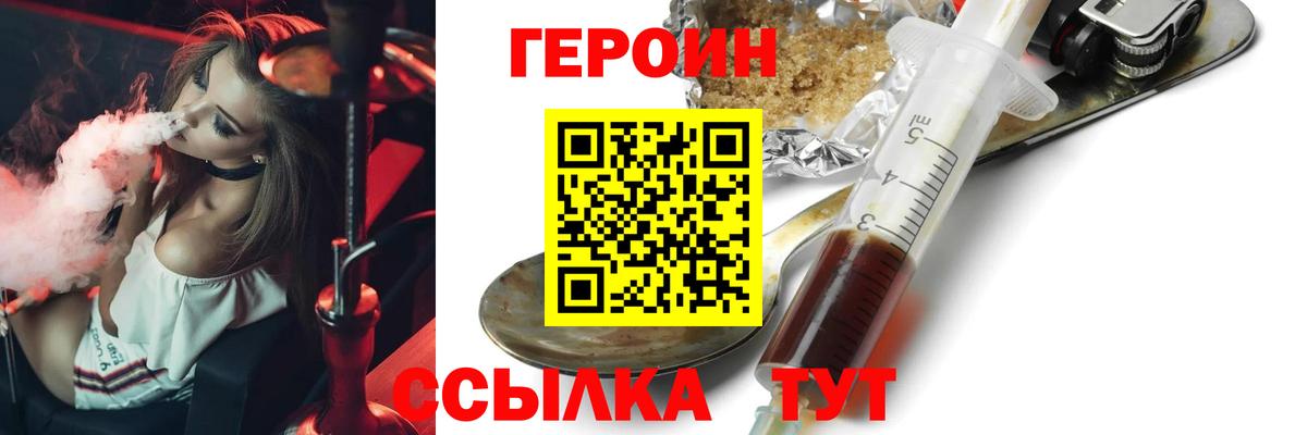 Героин  ГЕРОИН гречка  Вход с VPN  Саратов 