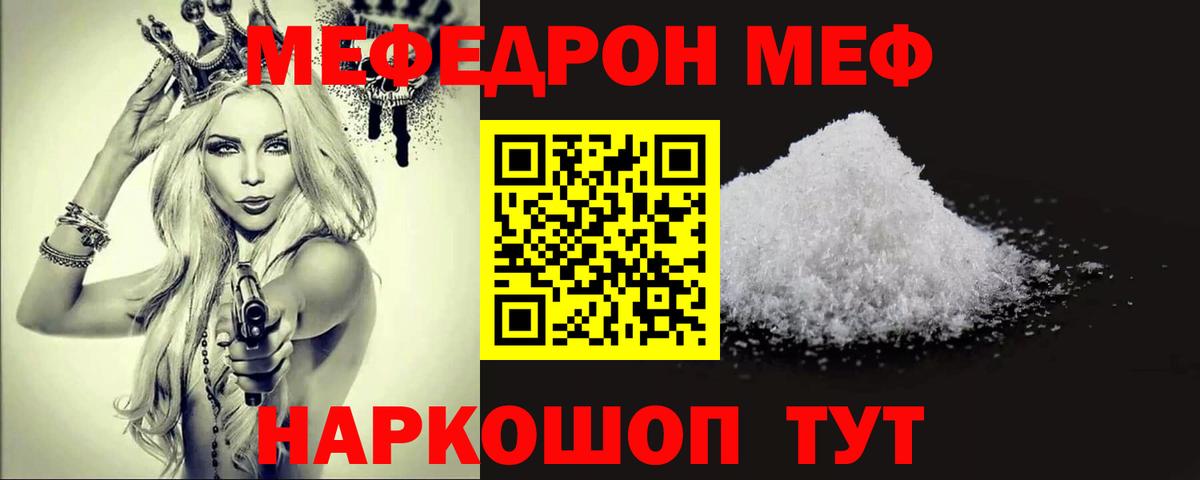 Мефедрон 4 MMC  Мефедрон  Мефедрон  МЯУ-МЯУ VHQ  Саратов  Вход с VPN 