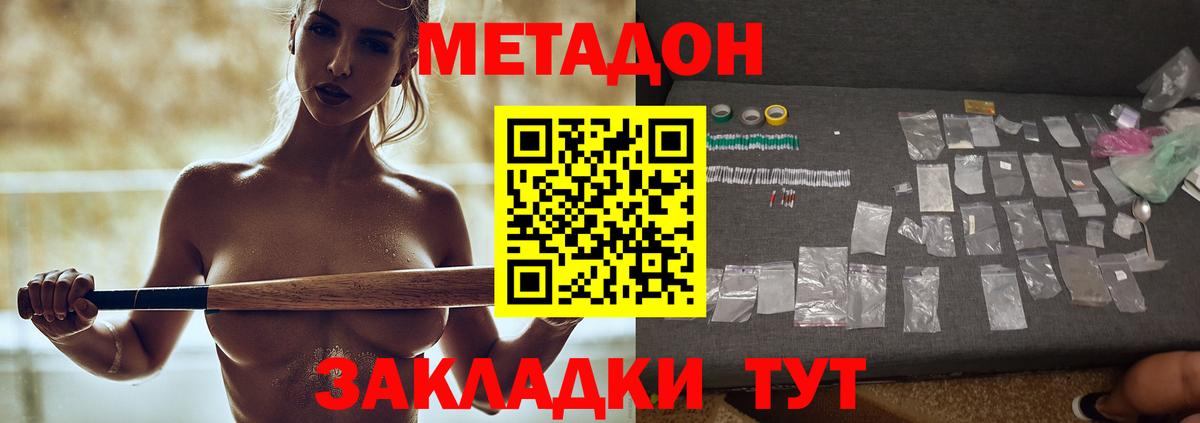 Метадон белоснежный  Вход с VPN  Метадон кристалл  Саратов 