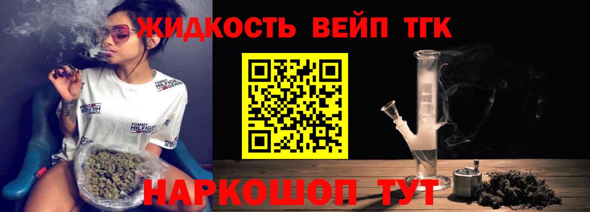 Дистиллят ТГК вейп с тгк  ТГК вейп  Вход с VPN  Саратов 